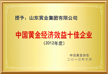 中国新利体育经济效益十佳企业